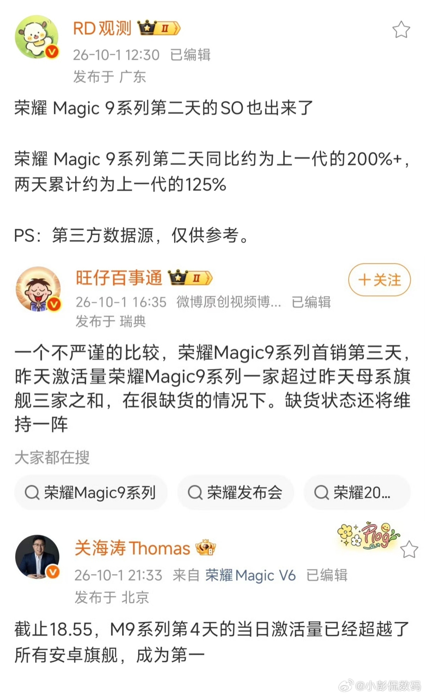 荣耀Magic9系列热度不减持续卖爆！对比来看小米18 Pro系列销量仅上代Pr