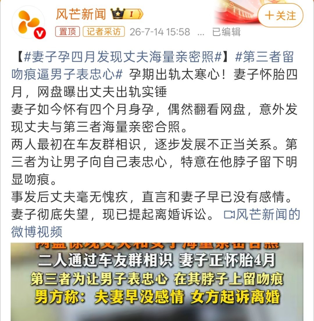 妻子孕四月发现丈夫海量亲密照“两人最初在车友群相识，逐步发展不正当关系。”这种扎