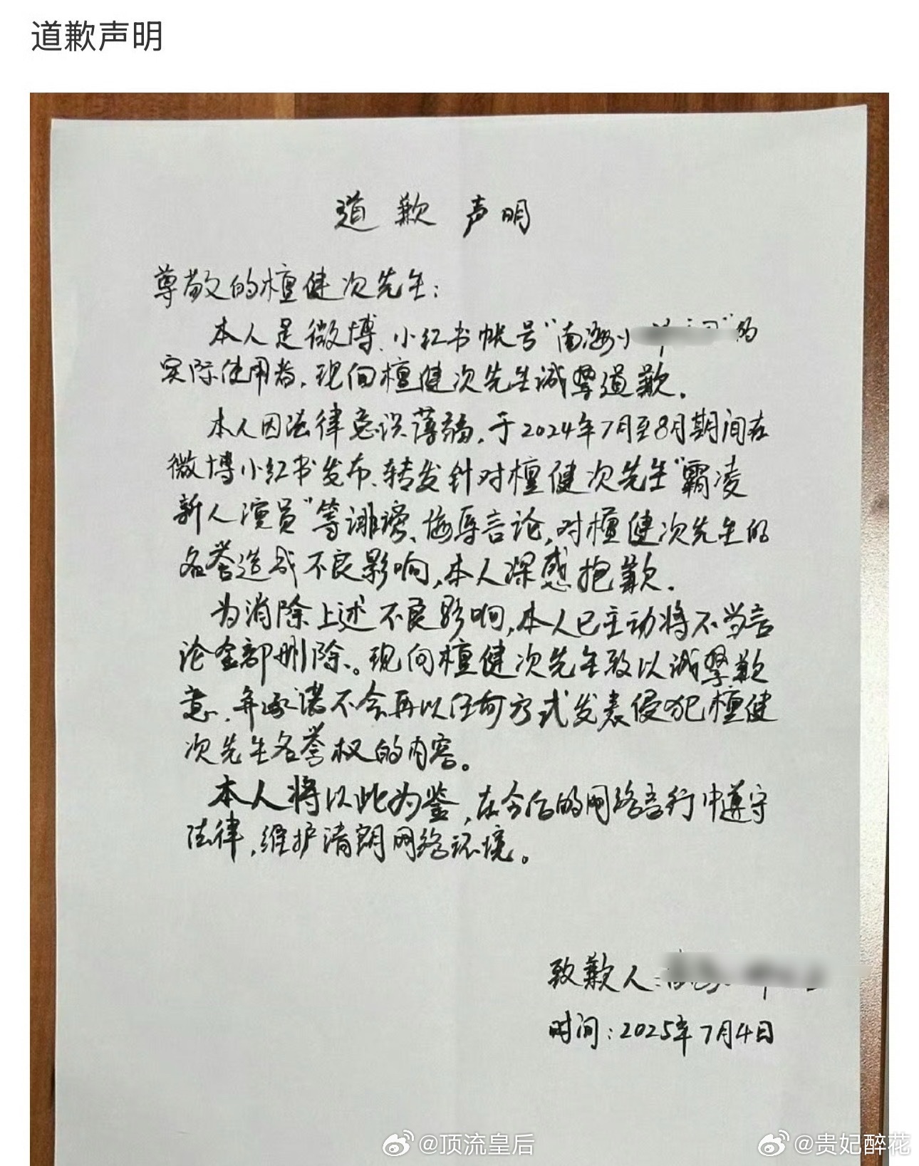恭喜檀健次告黑成功，黑粉手写道歉信。别扒拉着檀健次不放了，业务能力好，事业心强，