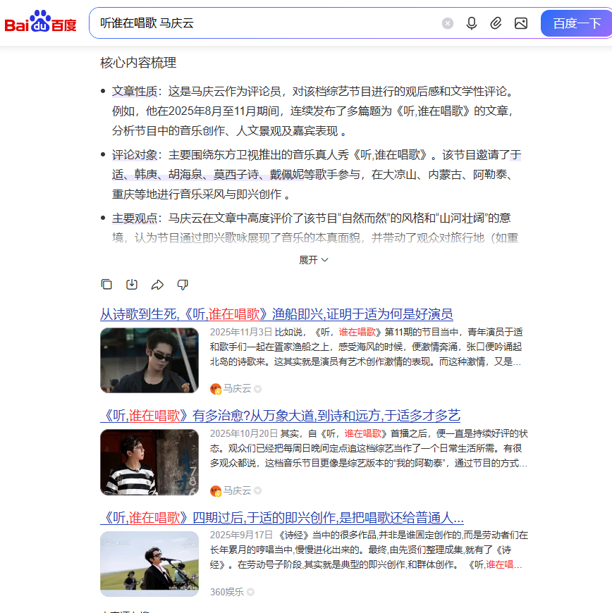 于适25年发的博文压中高考作文 如果我没有记错的话，于适《听，谁在唱歌》这档节目