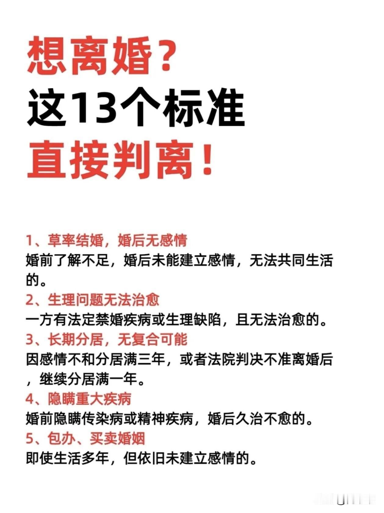 想离婚？这13个标准直接判离！[祈祷]有些人认为离婚必须有一方同意，或者要来回拉