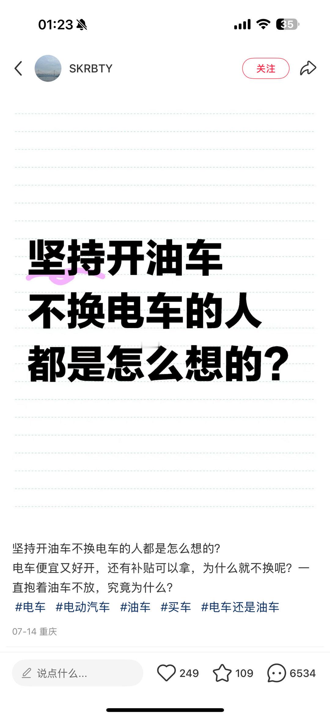 在小红薯上看到一个帖子，感觉油车和电车各自的拥趸们，还是挺排斥对方的，且根本不想
