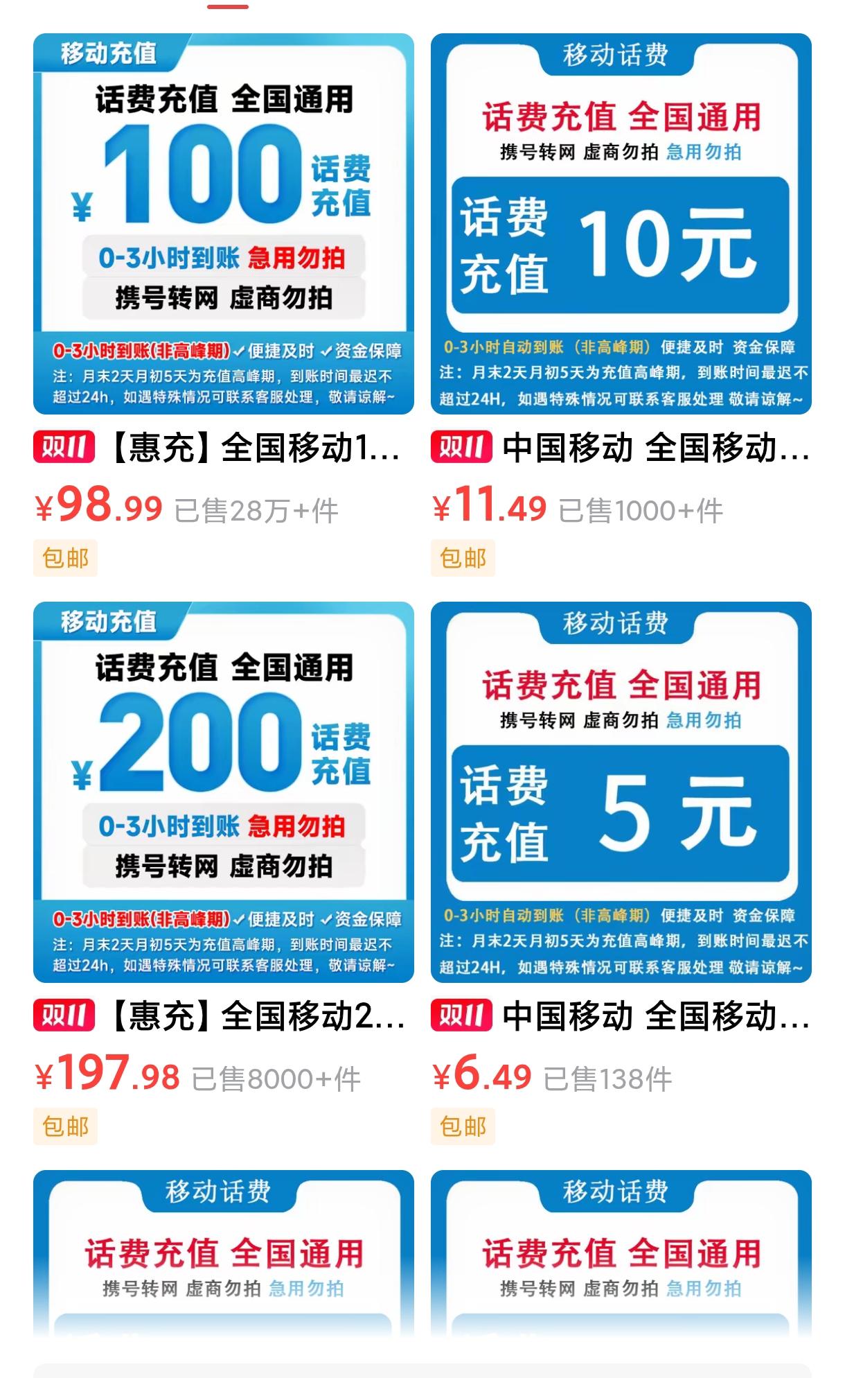 网友发现的一个薅手机话费的小妙招，拿走不谢

移动卡：每月28号上午10点、下午