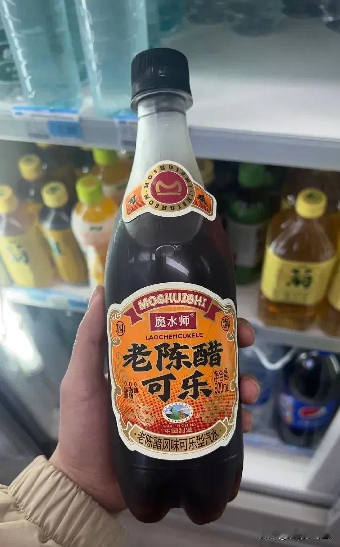 老陈醋可乐，喝过都说味道好#可乐# #可口可乐# #百事可乐# #偷偷喝可乐# 