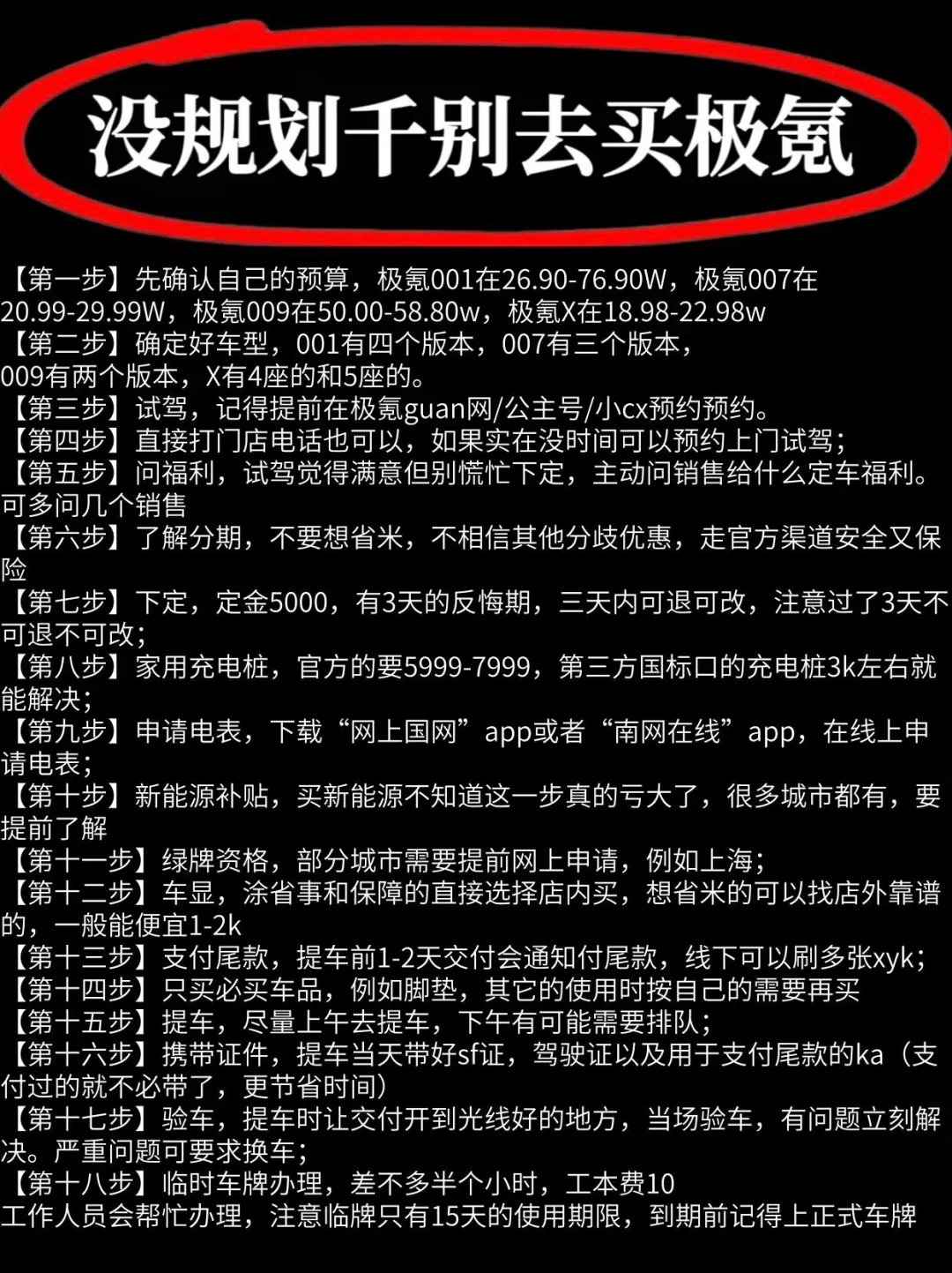 极氪退役员工: 24年买极氪千万别太单纯‼️