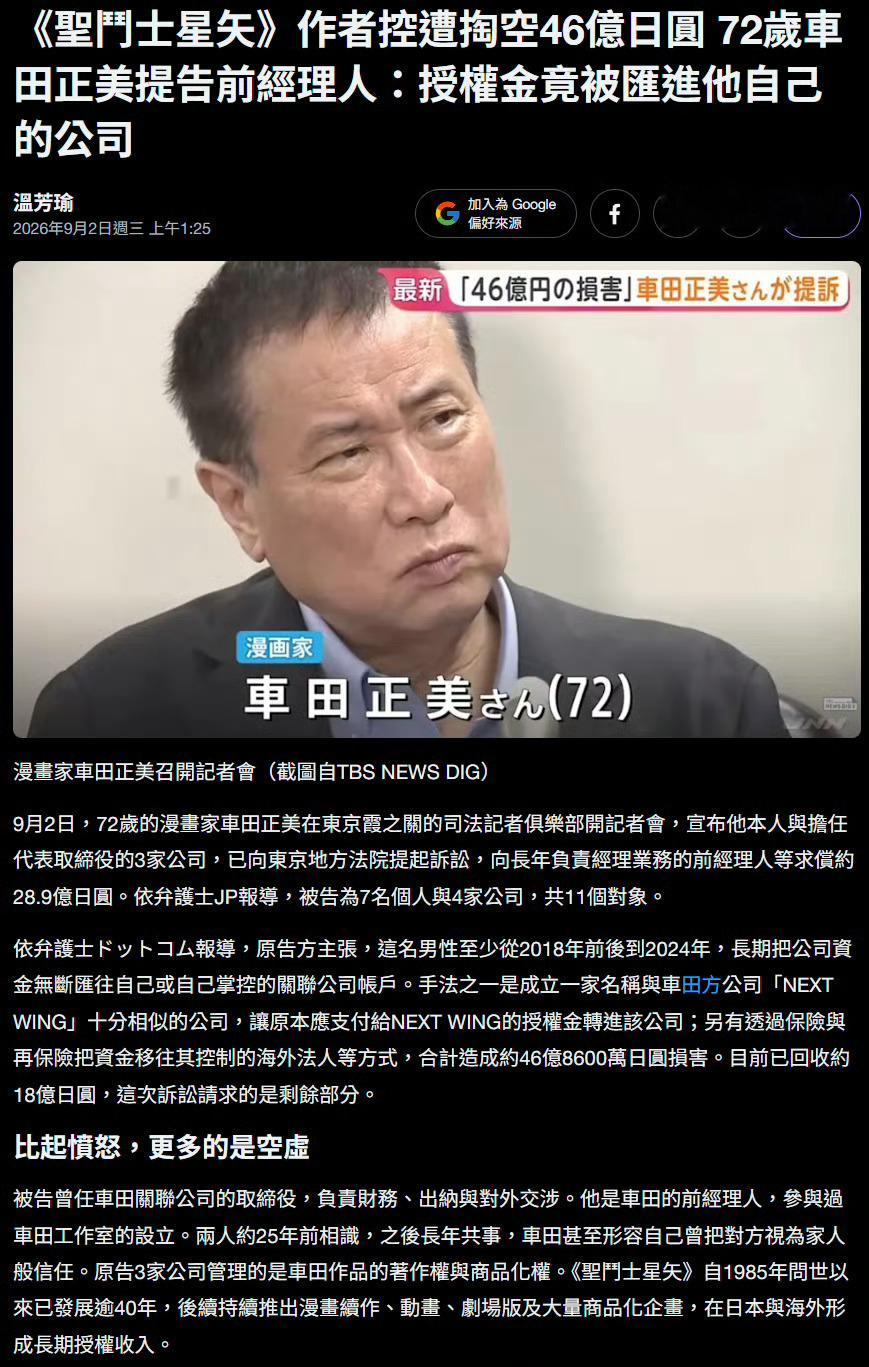 卧槽圣斗士星矢作者被助手坑了两个亿啊.. ​​​