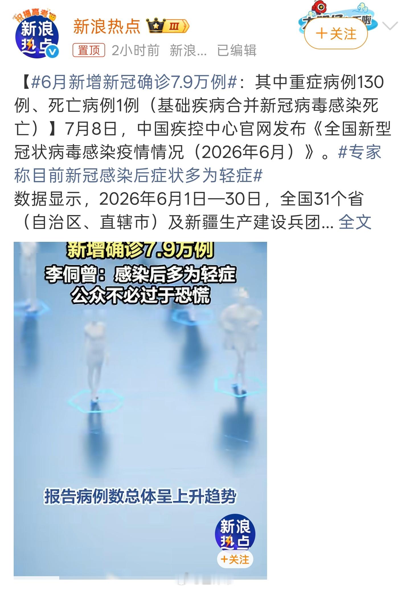 6月新增新冠确诊7.9万例啊？我以为新冠已经彻底结束了没想到还有啊居然还有死亡病