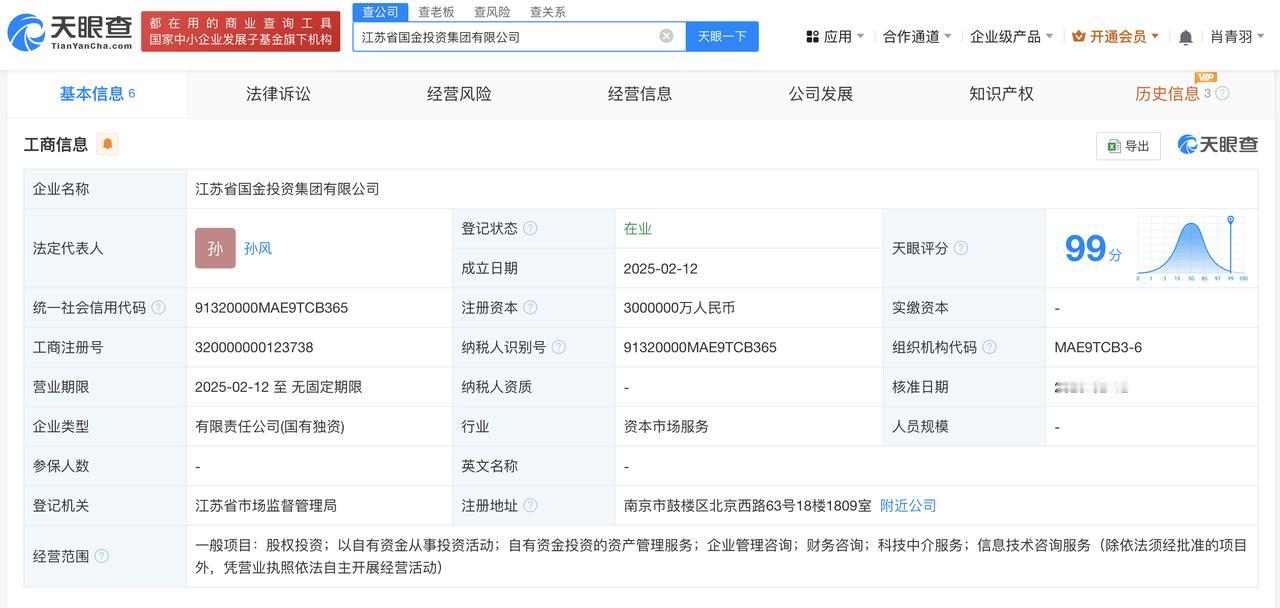 注册资本300亿
天眼查App显示，2月12日，江苏省国金投资集团有限公司成立，