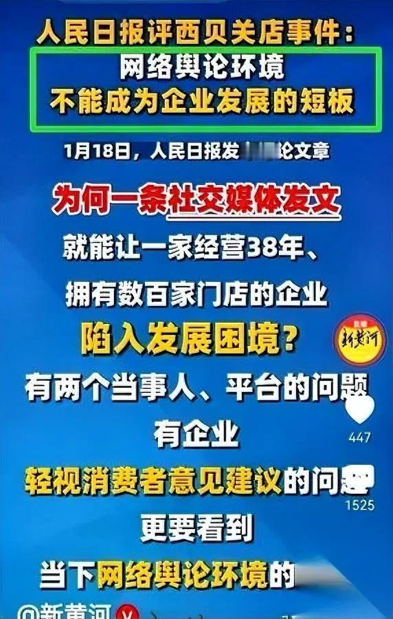 人民日报想替西贝说句“公道话”，结果点进评论区我直接懵了——

本来是呼吁大家对