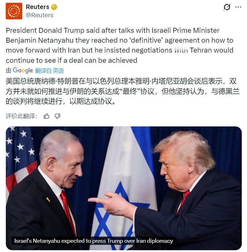 路透社：特朗普在与战犯内塔尼亚胡会谈后表示，双方并未就如何推进与伊朗的关系达成“