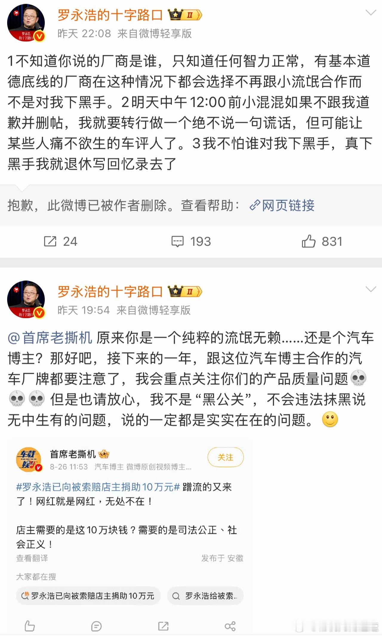 罗永浩和车评人杠上了[黑线][黑线][黑线][黑线][黑线][黑线][黑线][黑