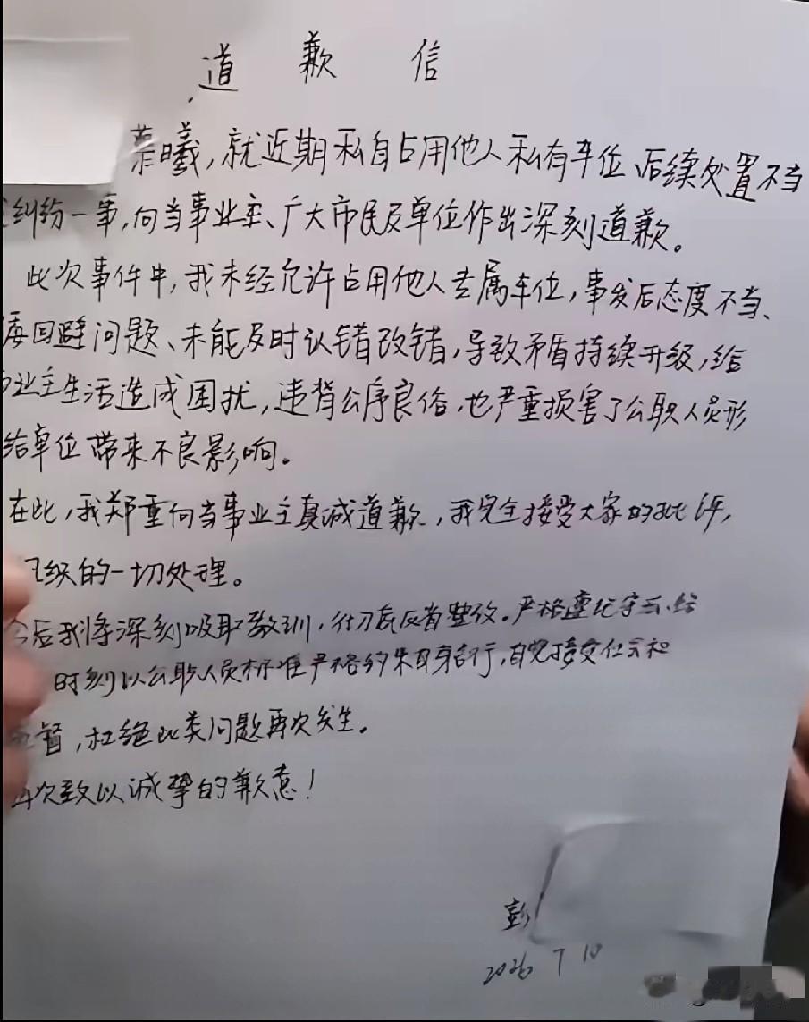 她终于道歉了！
下图是其手书的道歉信！
这是她女儿代写的吧，这字，也对，学渣写字