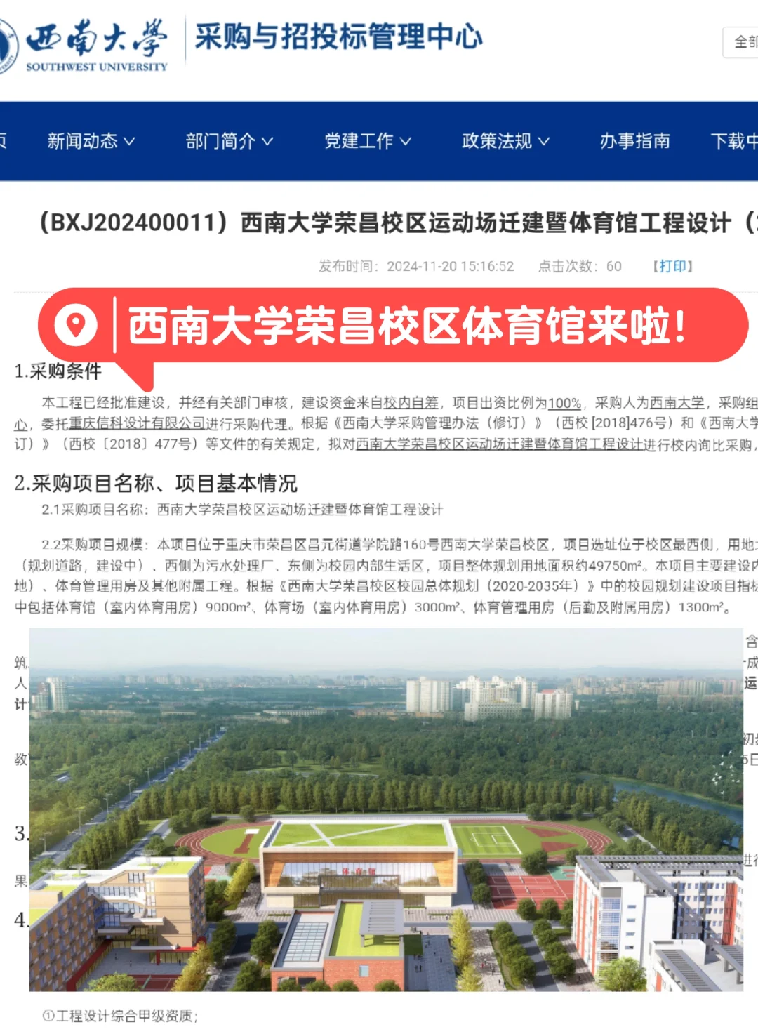 西南大学荣昌校区体育馆和新运动场来了！