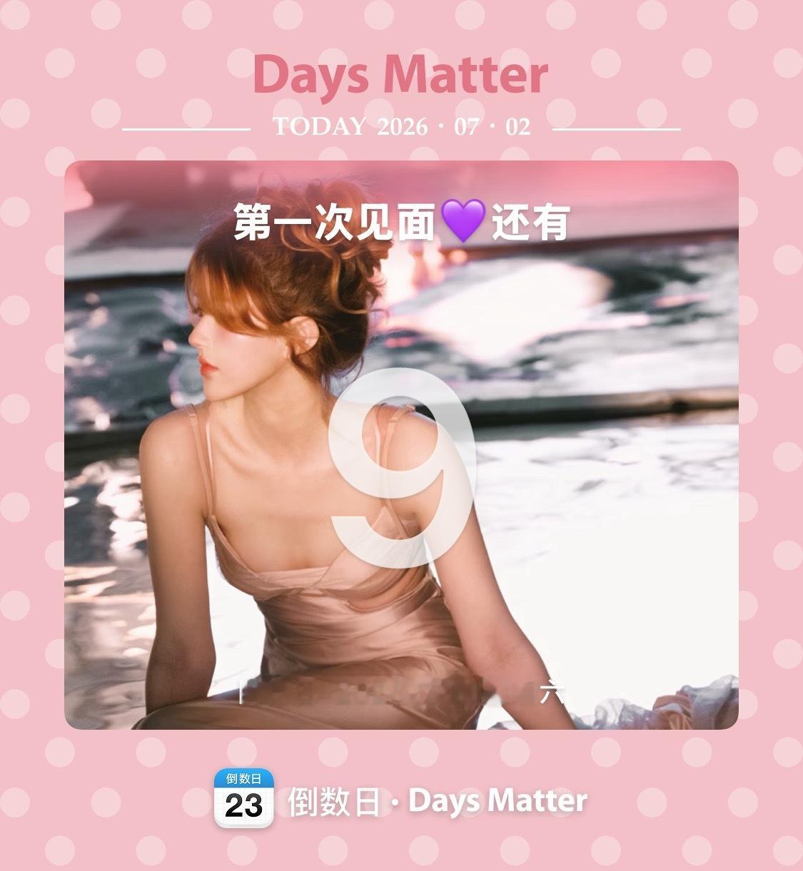 这套造型真的对我有点说法（两张亲签 两张门票
