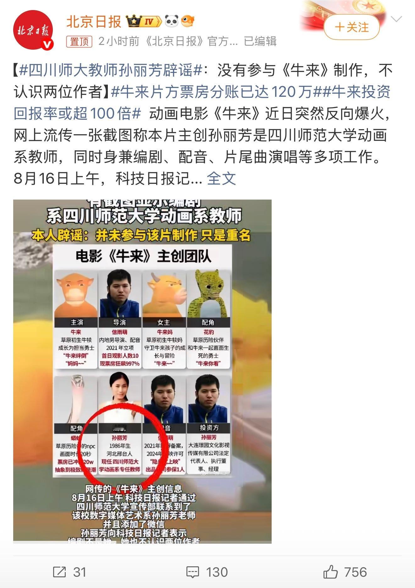 牛来片方票房分账已达120万刚上映的时候票房惨得离谱，前九天总共才七千多块，几乎