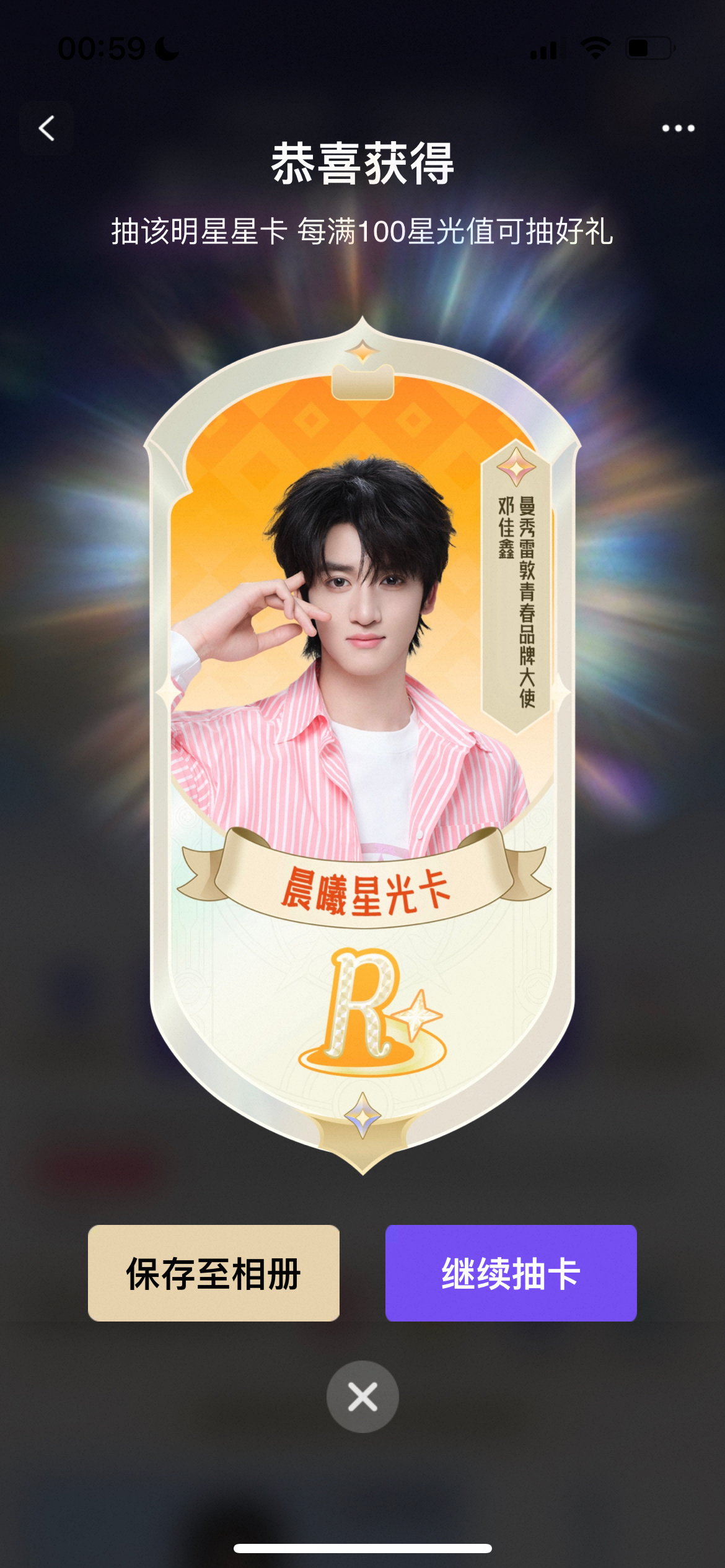 邓佳鑫 天猫618星光大赏天猫全明星计划 全员速来入坑！一起抽卡攒星光值，集齐1