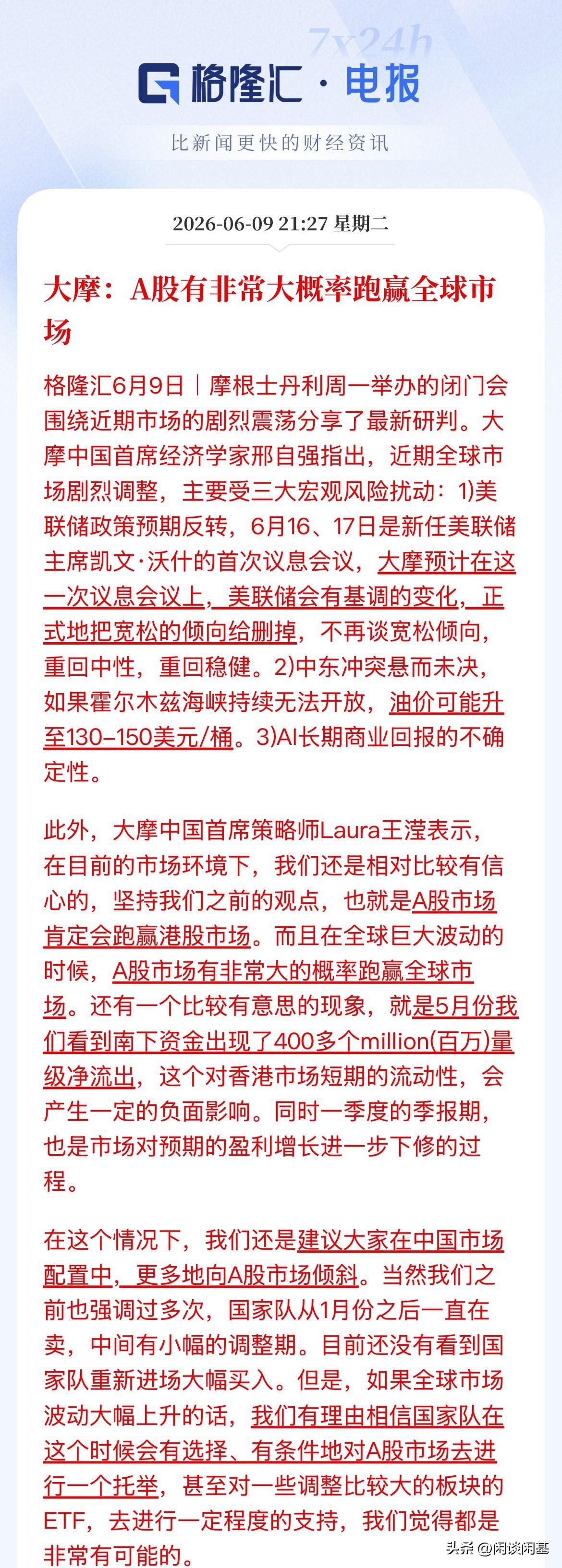 说一点关门起来的话，大摩被套的这么深吗，这种话都喊出来了，怎么跑的赢全球市场，他