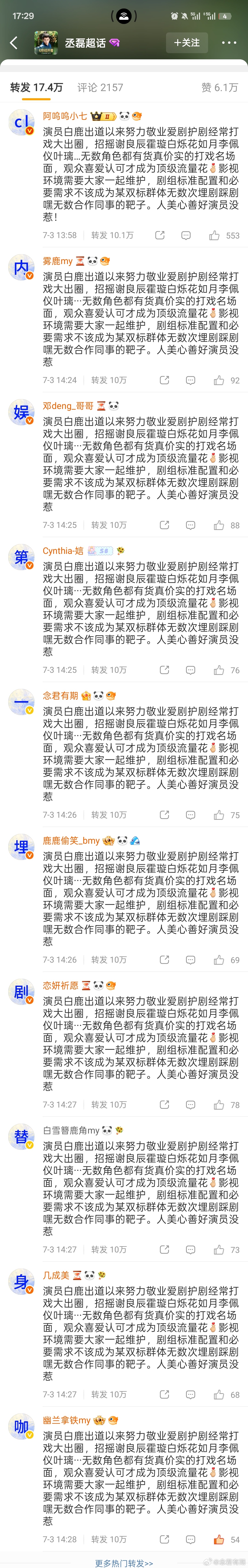 送给丞磊