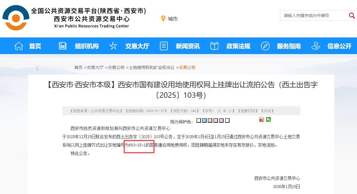 最新！未存在有效报价！西安1宗优质商务金融流拍....

日前，西安市公共资源交
