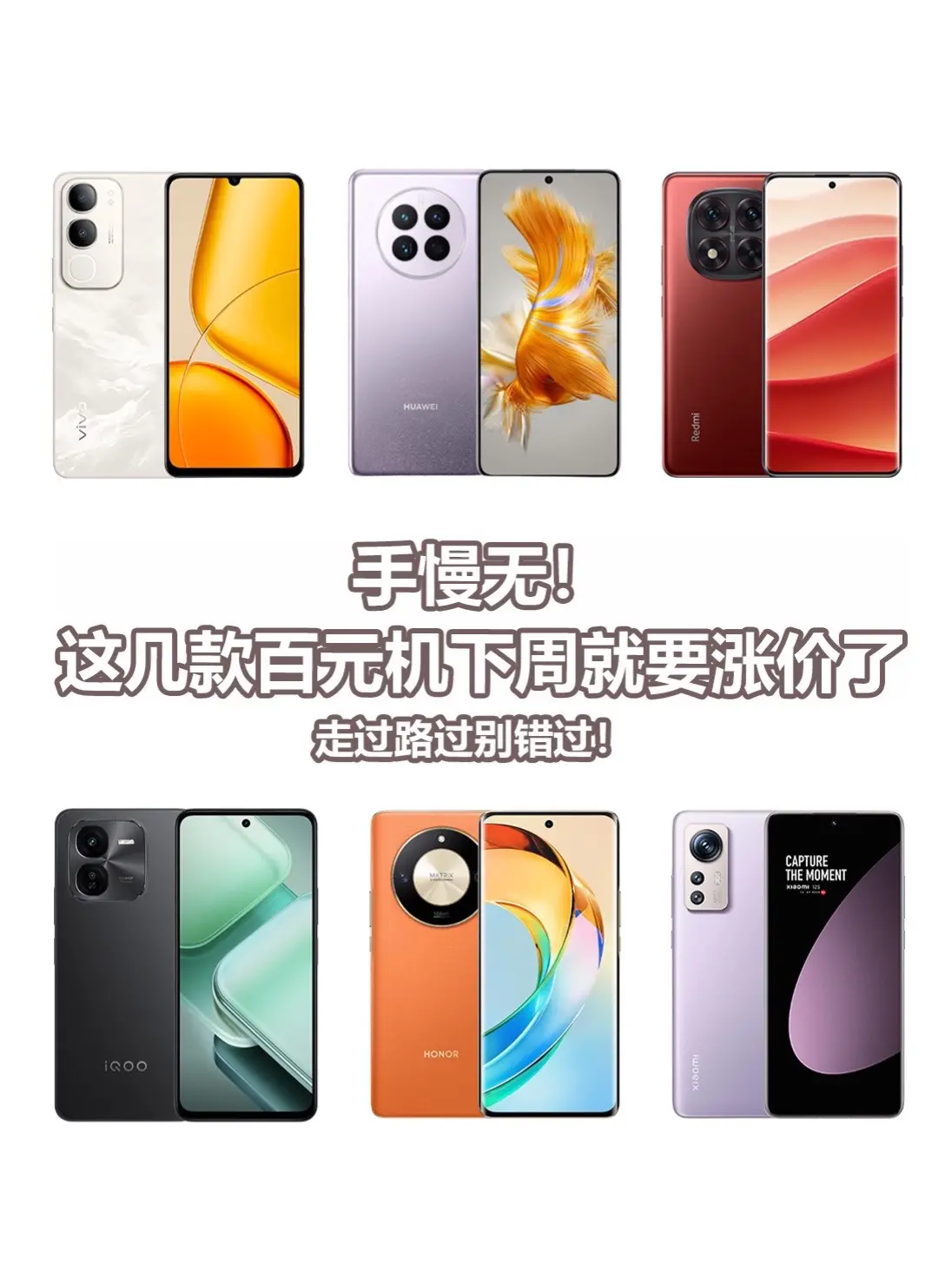 注意！这几款百元机下周要涨价啦