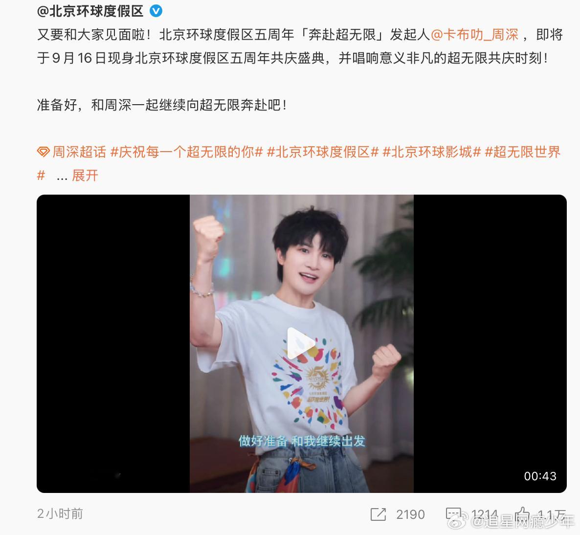 周深又要去环球影城了周深坐花车好像上瘾了北京环球度假区官宣，9月16日周深将会现