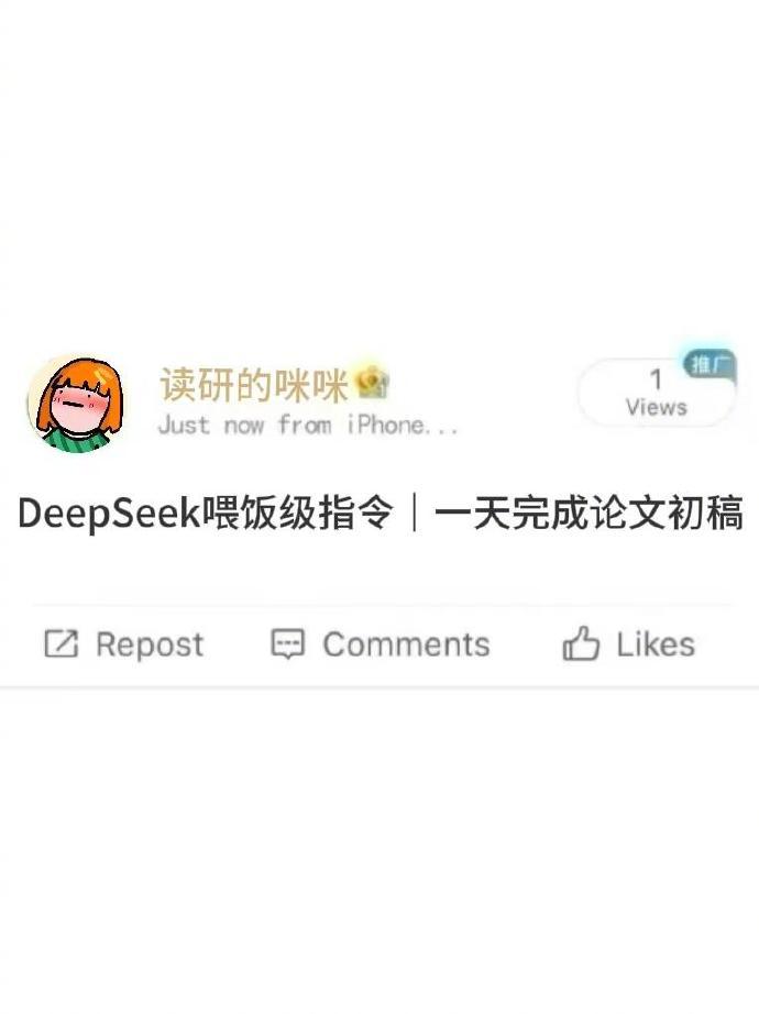 deepseek喂饭级指令，太牛了！ 