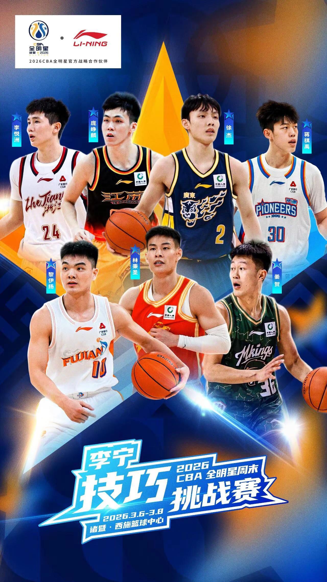 2026 CBA全明星技巧大赛｜以技为刃，以速为王控球破障、传球精准、投篮一击制
