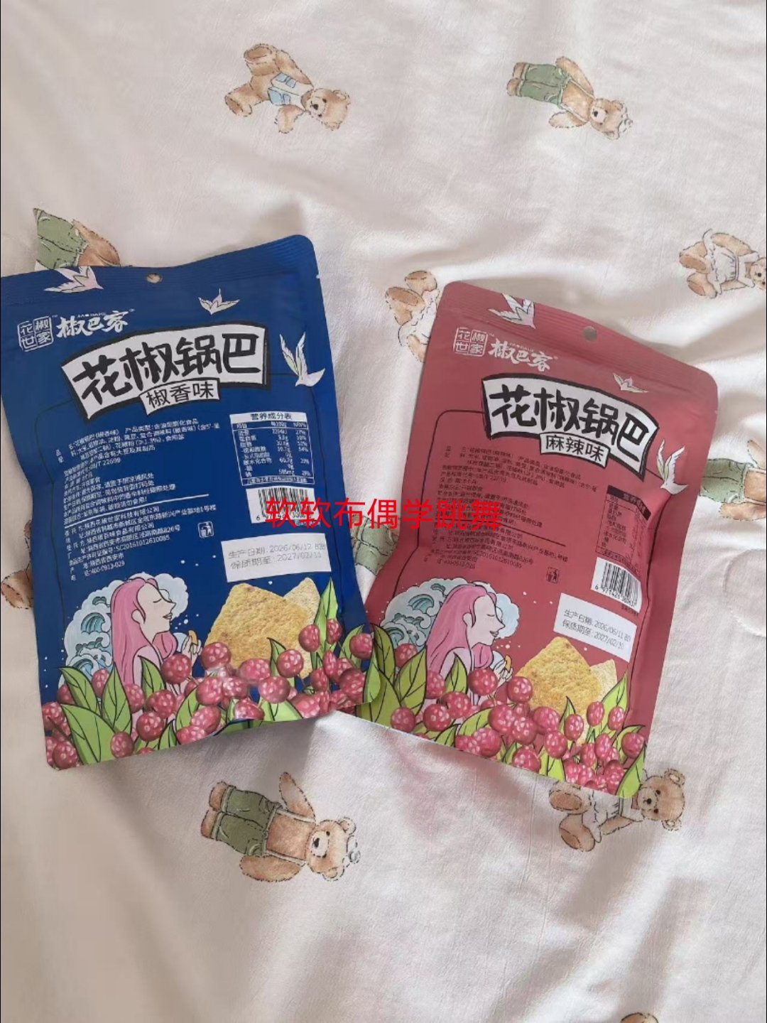 花椒世家零食范丞丞椒巴客品牌全球代言人心想事丞椒个朋友  心想事丞，椒个朋友｜被