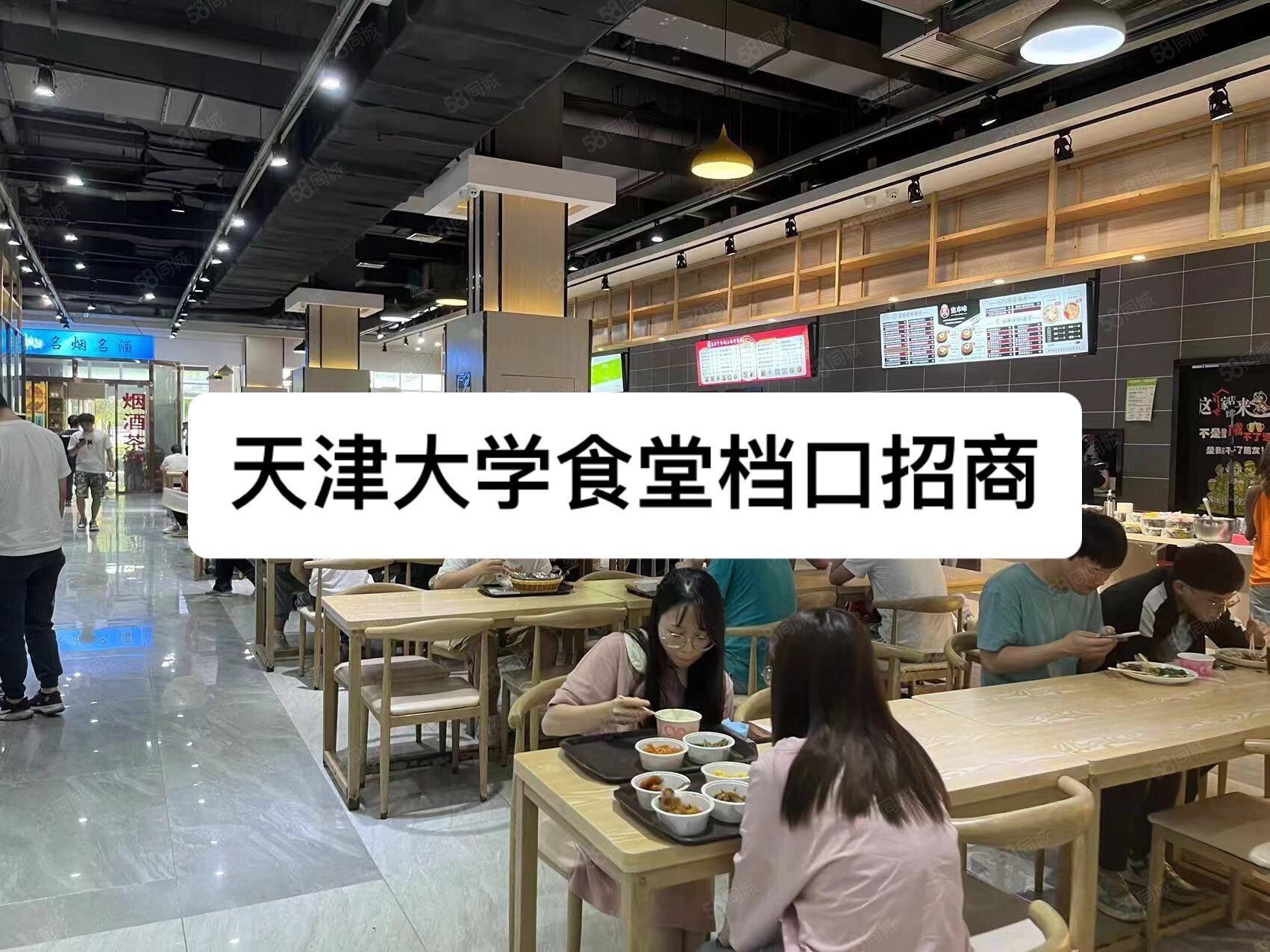 天津大学食堂档口招商。