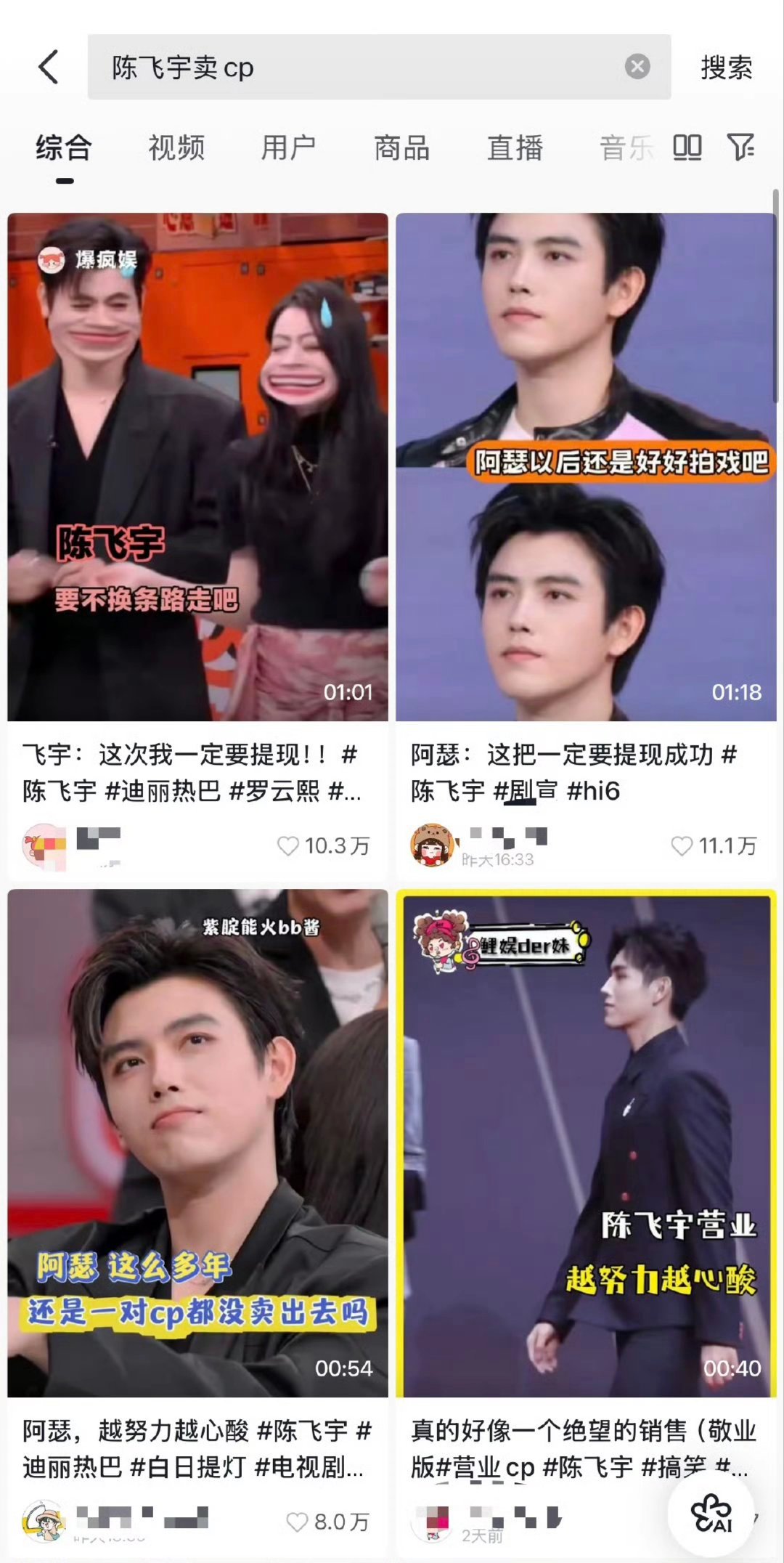 陈飞宇卖cp甚至在抖有词条 