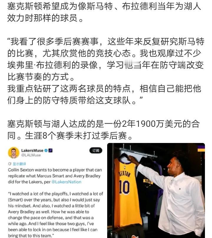塞克斯顿希望成为
像斯马特为湖人效力时那样的球员
也就是说湖人把一个已经是斯玛特