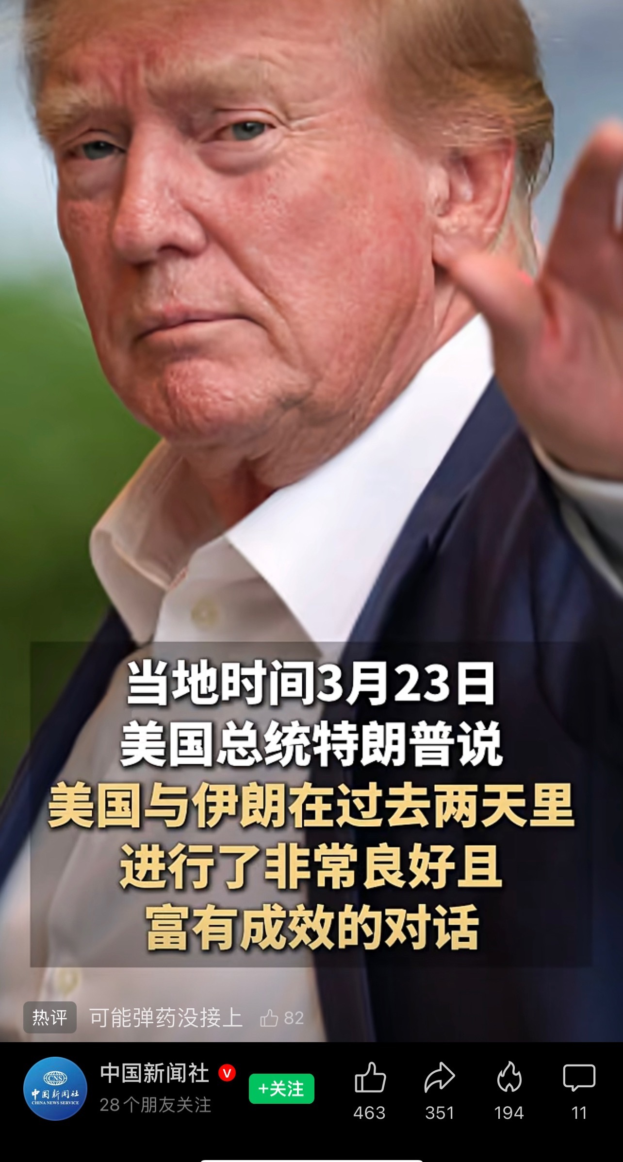 伊朗否认与美国沟通特朗普完全是一个非正常人，他的精神和心理双重扭曲，完全活在自己