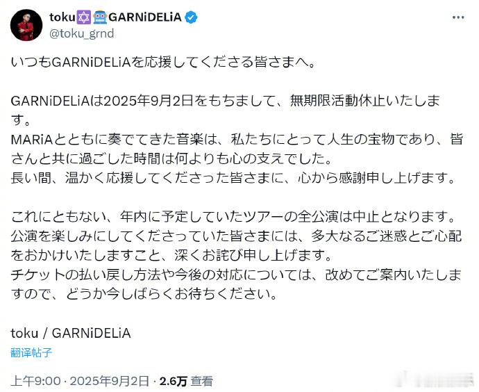 美依礼芽说我依然爱着GARNiDELiA ​​​9月2日，GARNiDELiA停