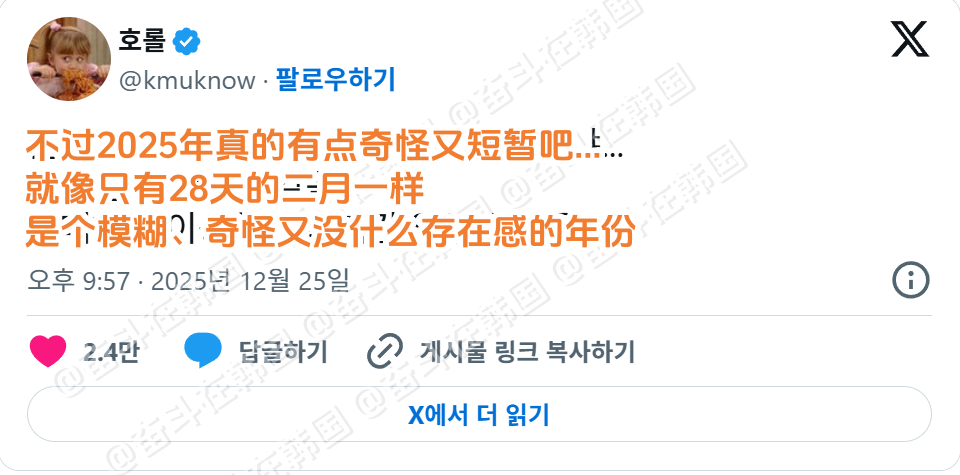 韩国人觉得2025年真的是又奇怪又短暂 海外新鲜事 热点现场