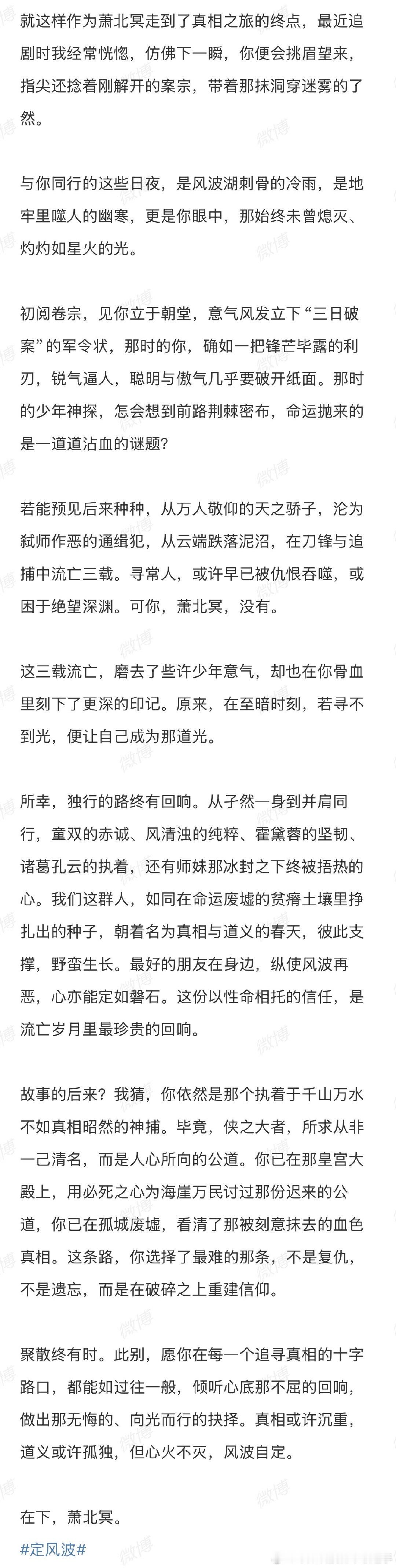 王星越给每个角色都写作文  很难不被王星越收官文打动 ​​​