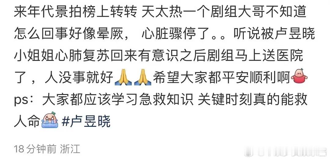 昨天刚被审判邋遢、今天就发出救人通稿，舆论这块还是被卢昱晓玩明白了 ​​​