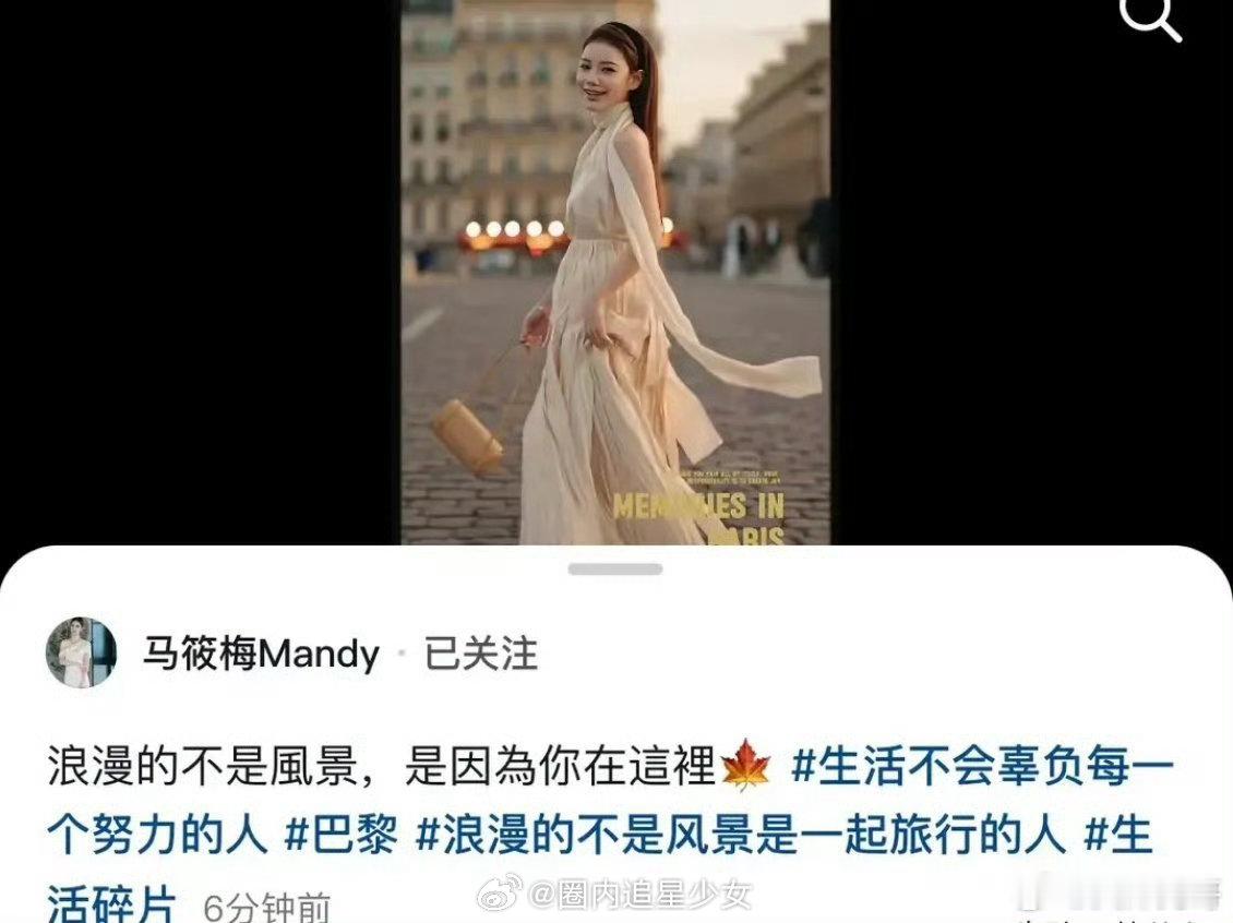 马筱梅向老公表白马筱梅晒巴黎街拍马筱梅一袭温柔米色长裙漫步巴黎街头，随手更新动态