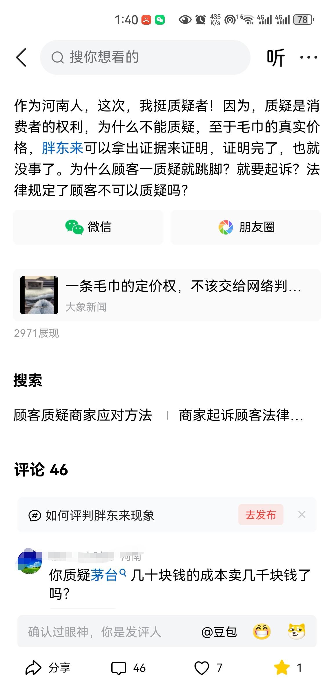 发现很多人根本就不知道胖东来249毛巾的来龙去脉，就开始在网上评论，什么怎么不质