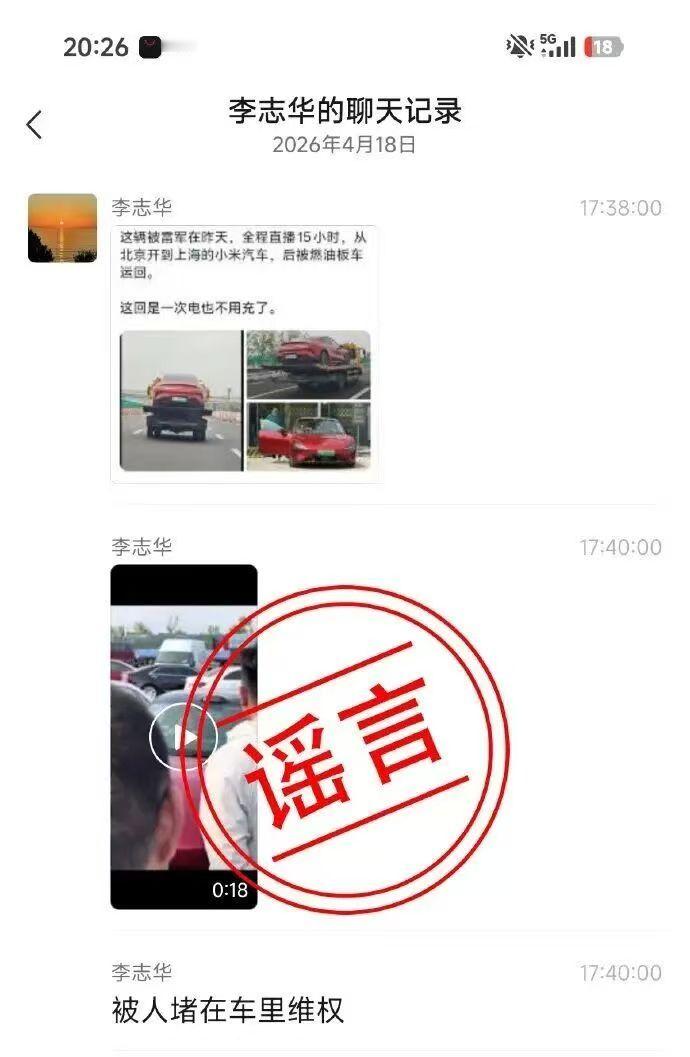 这种人就是纯作死，造谣雷总在服务区被堵车里维权，小米可以直接报警的我看小米公关已