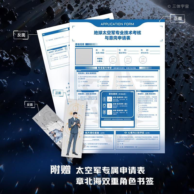 知書club 新书介绍丨《不要回答：太空军》是三体宇宙“不要回答”系列的第2本，