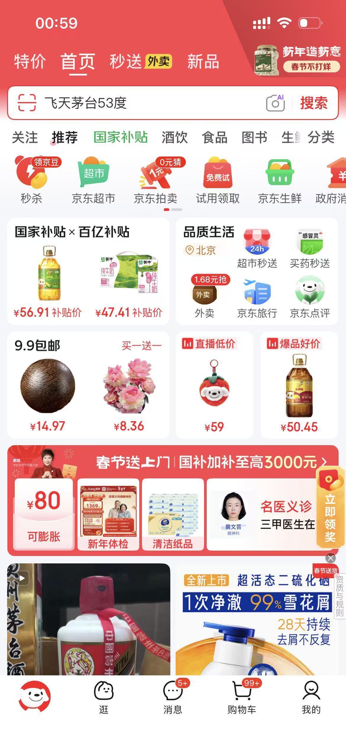 趁着年还没过完，想请朋友来家聚聚，没想到在这之前刷到京东上线百亿超市频道，加大百