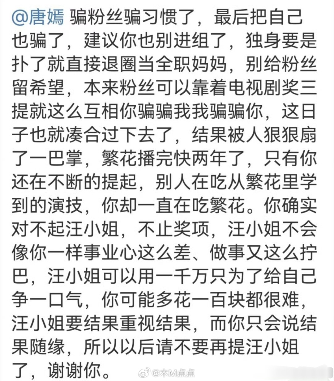 两个人走的不是一个路线，粉丝也太操心了。我以为只有周迅粉丝破防，没想到还有唐嫣粉