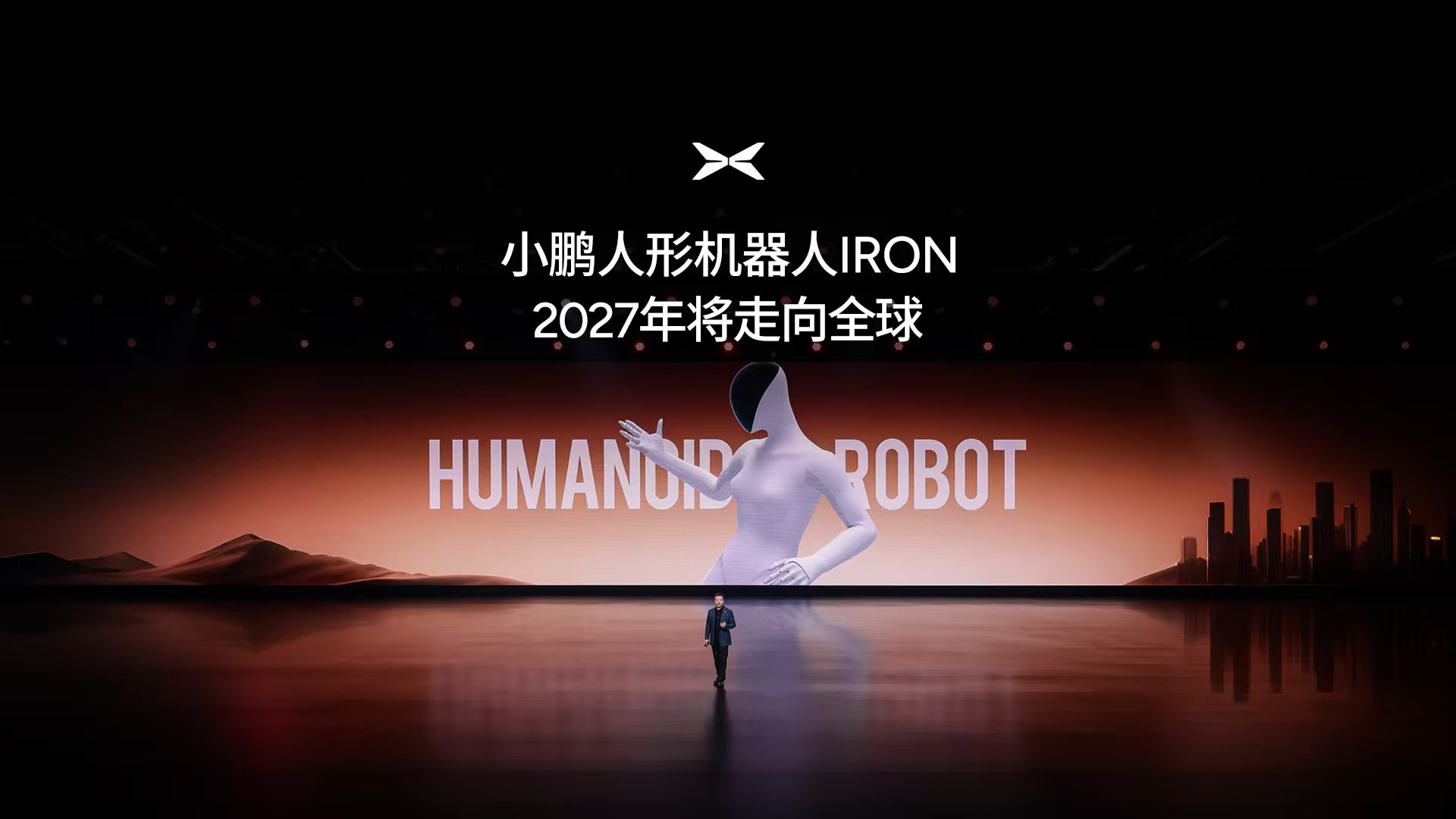 何小鹏说「小鹏可能是中国唯一进行机器人全体系自研的公司，技术栈覆盖本体、大脑、中