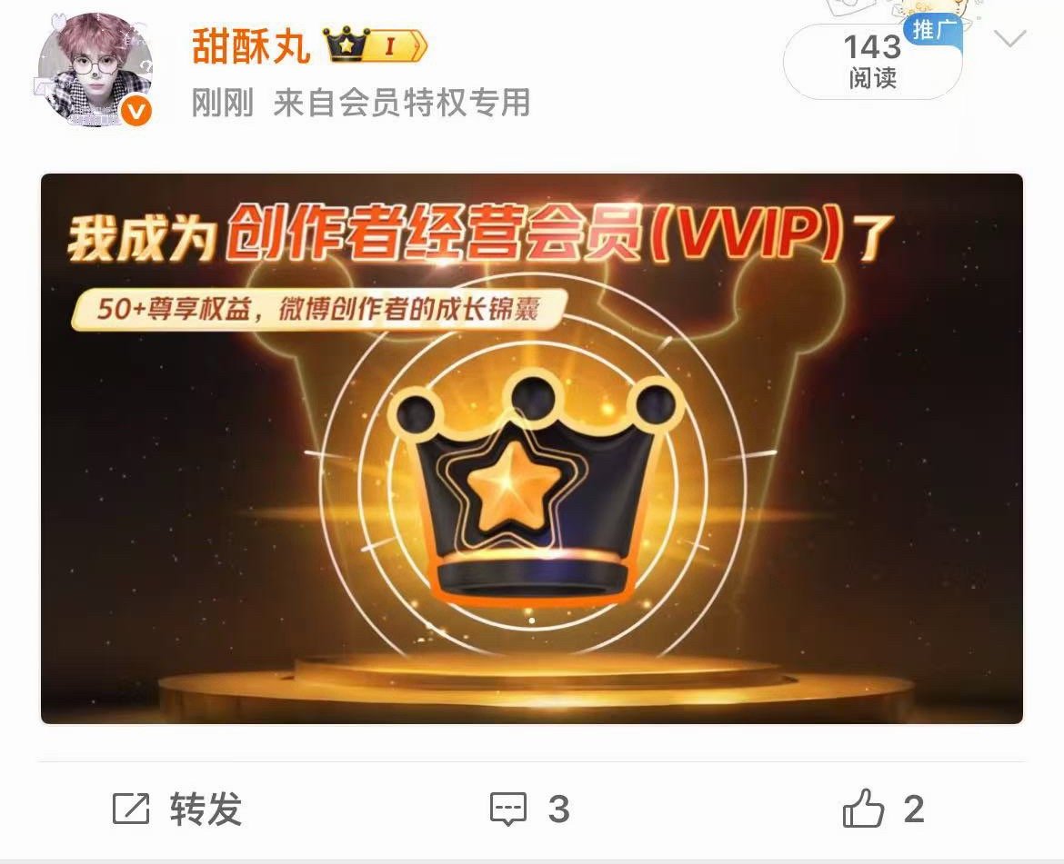 好震撼！！我成为创作经营会员（VVIP）了！！！ 