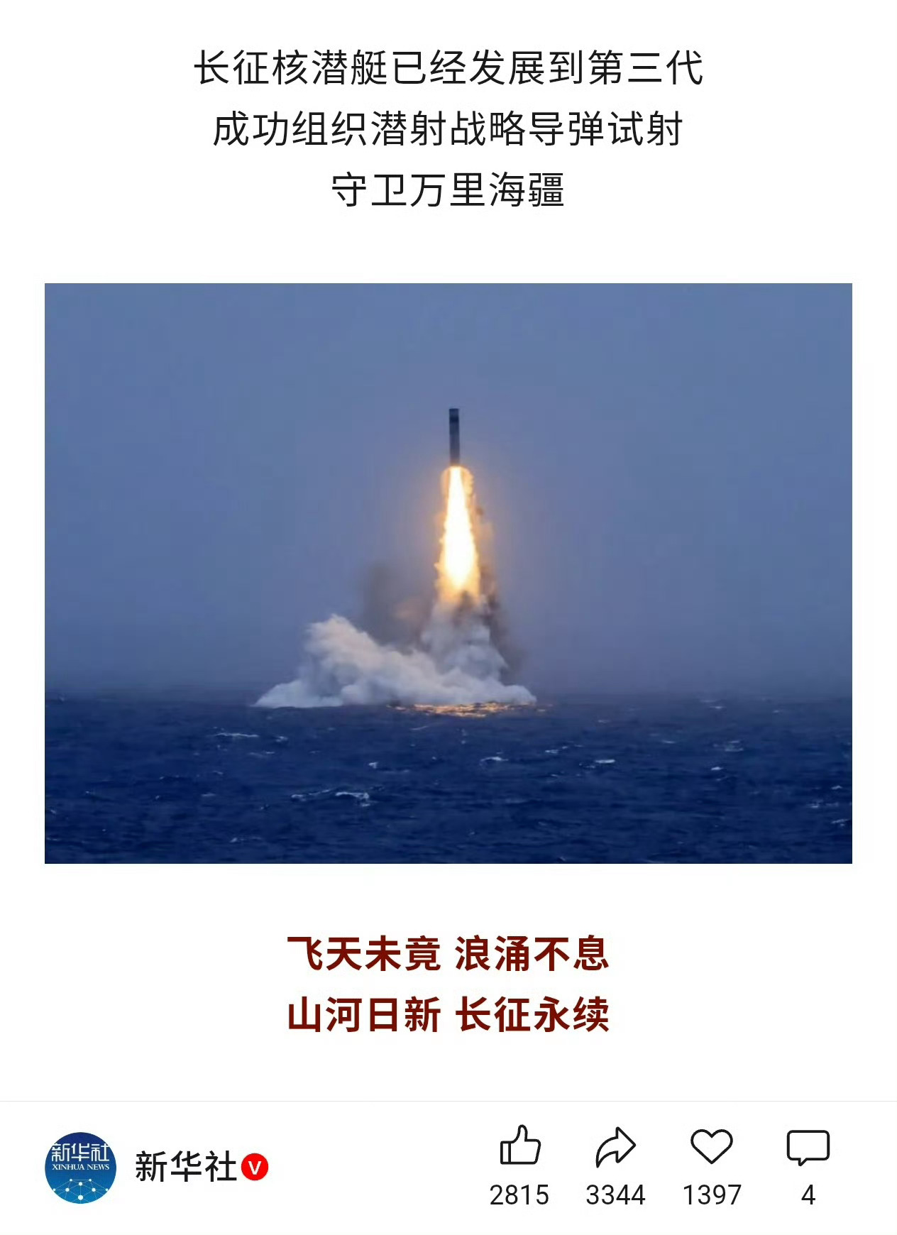 早上好！长城核潜艇已经发展到第三代。每天认识一件兵器 ​​​