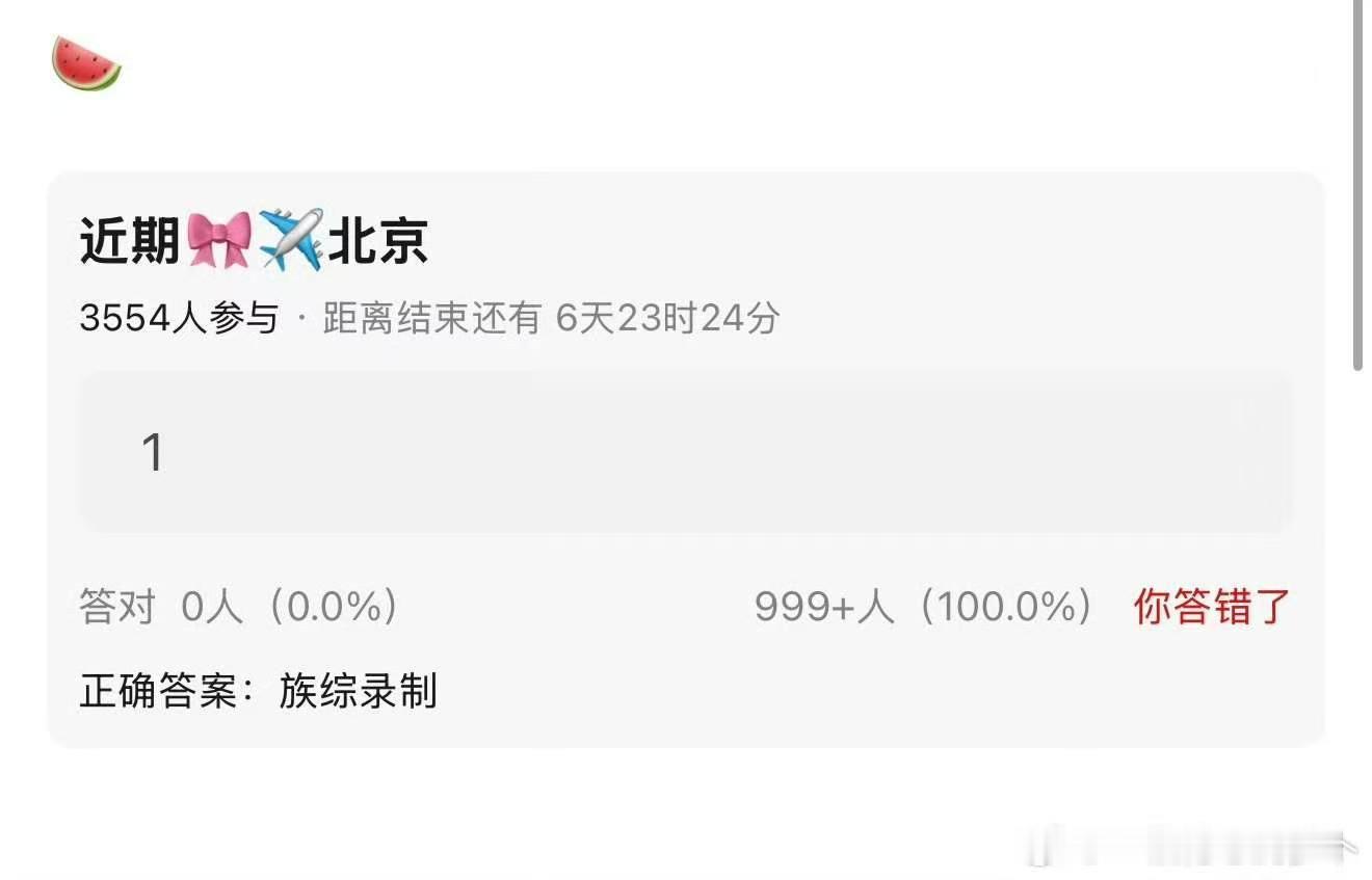 网传TF四代飞北京录制族综TF四代飞北京录制族综 真的吗 不信谣不传谣 