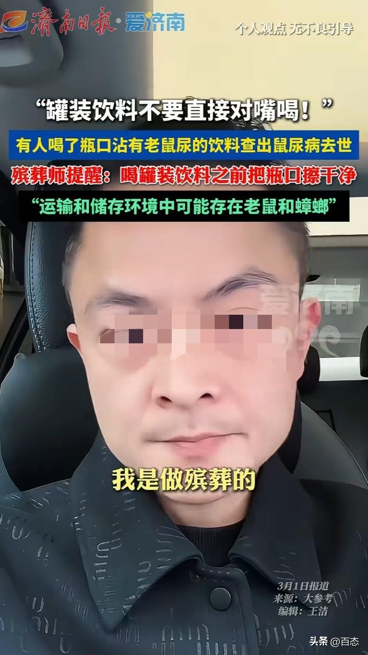 一殡葬师称，他们接到一个逝者，从发病到死亡只用了一个星期。而这位逝者得的病是鼠尿