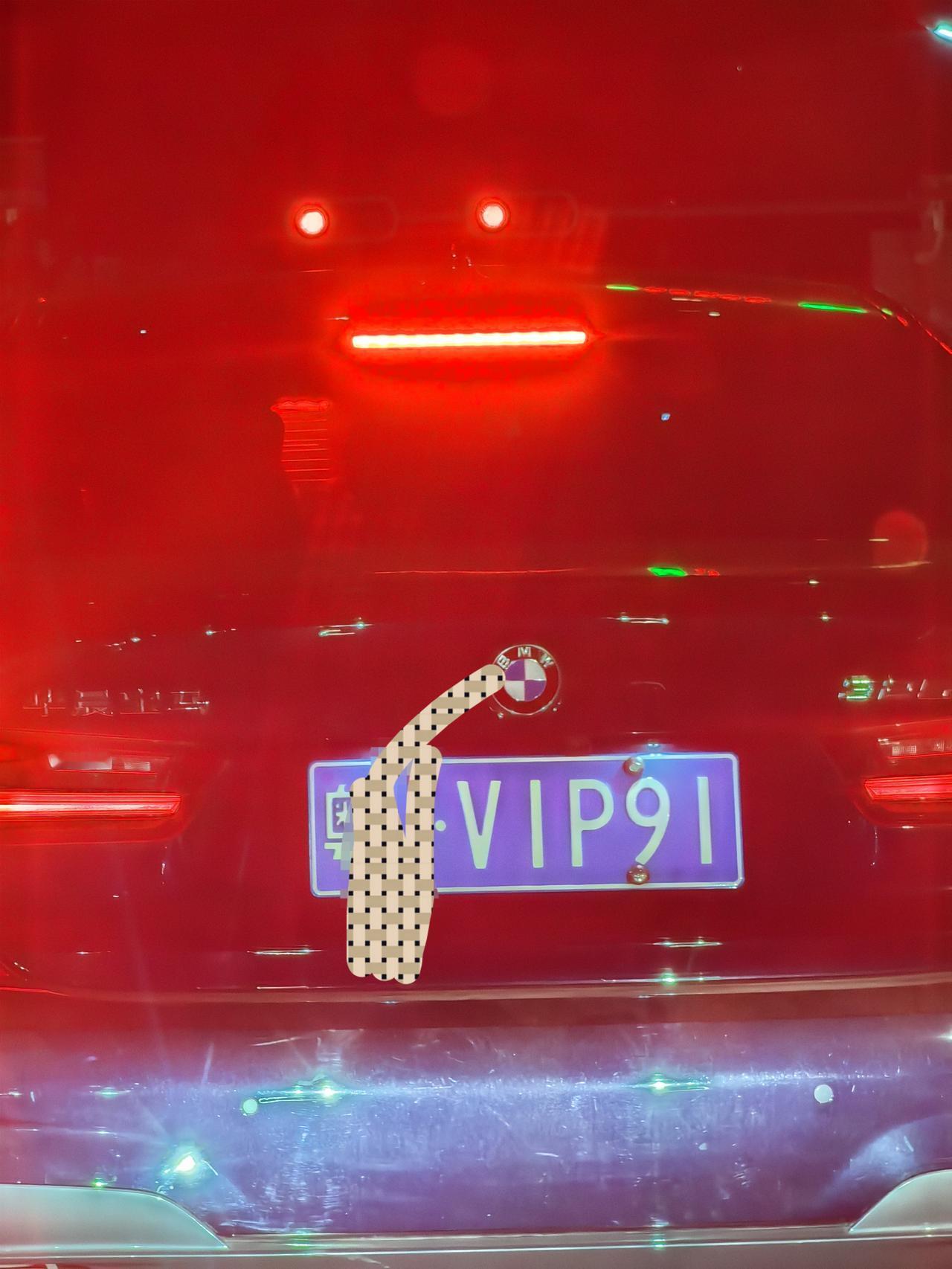 你们就说这个车牌牛不牛？要不要10万块钱？