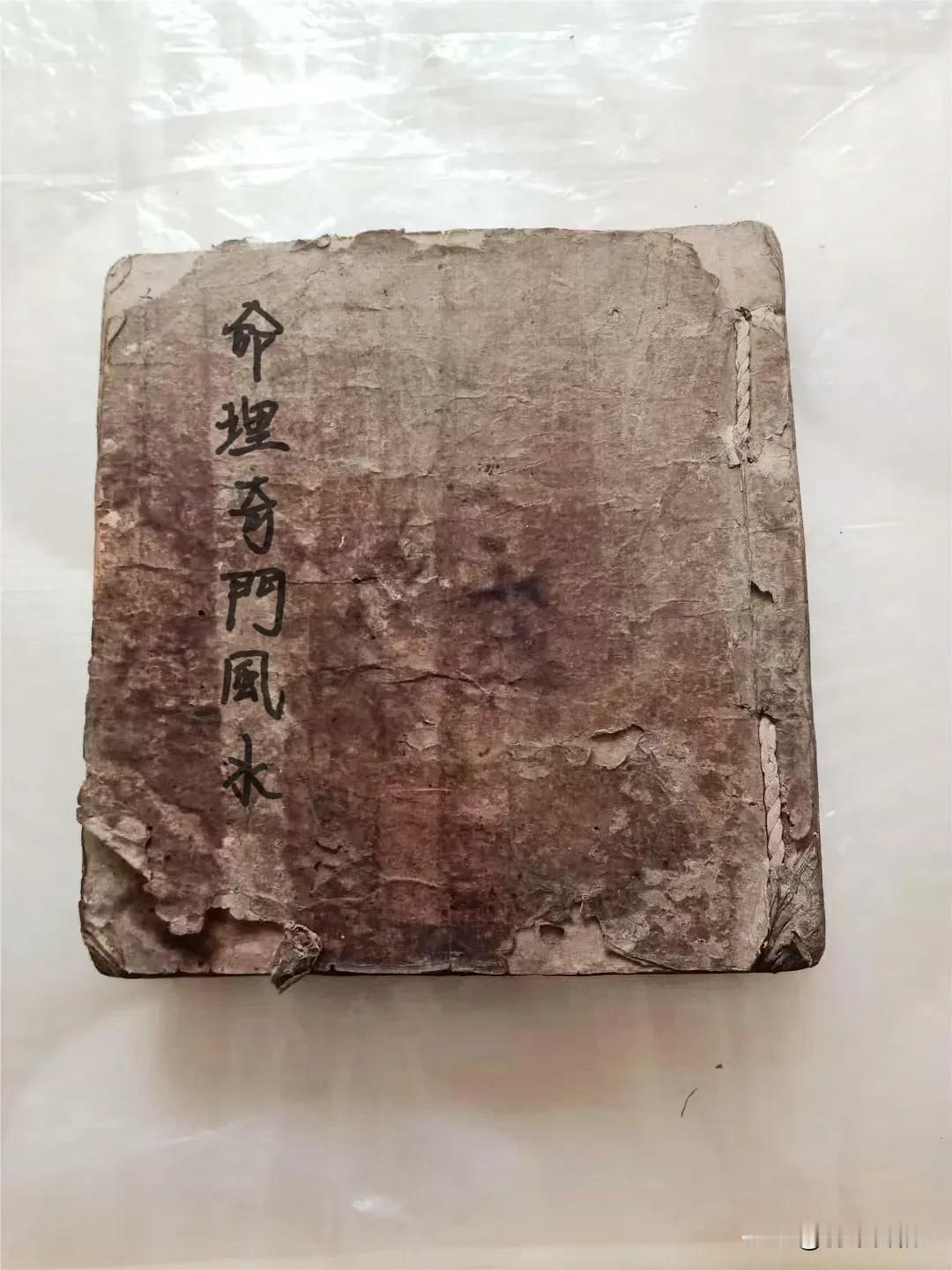 《命理奇门凤水合订书》，道教手抄本，共150面