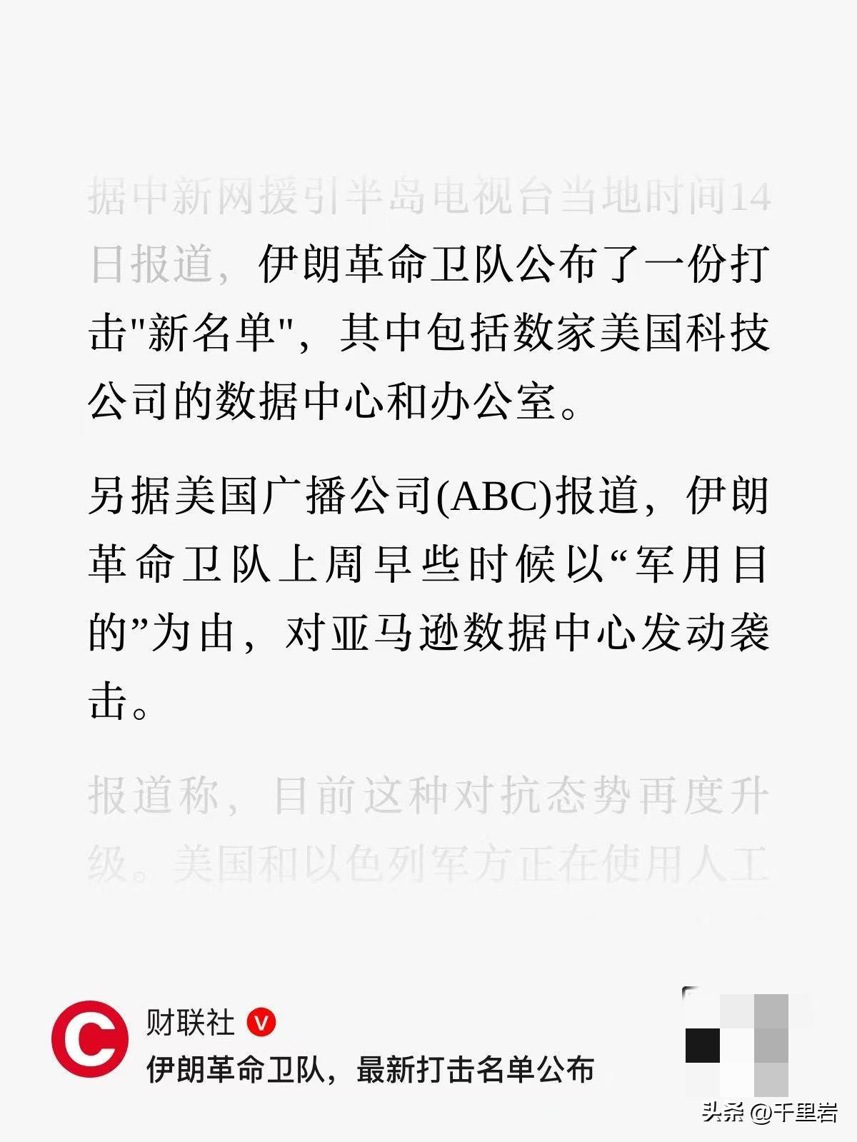 伊朗革命卫队开始打击美国的大数据中心，这符合战争法吗？
没什么不符合的。
美国自